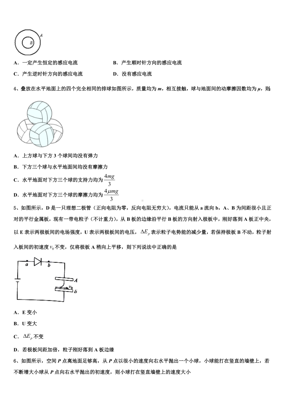 2022-2023学年江苏省重点中学高三3＋1期末质量调研考试物理试题.doc_第2页