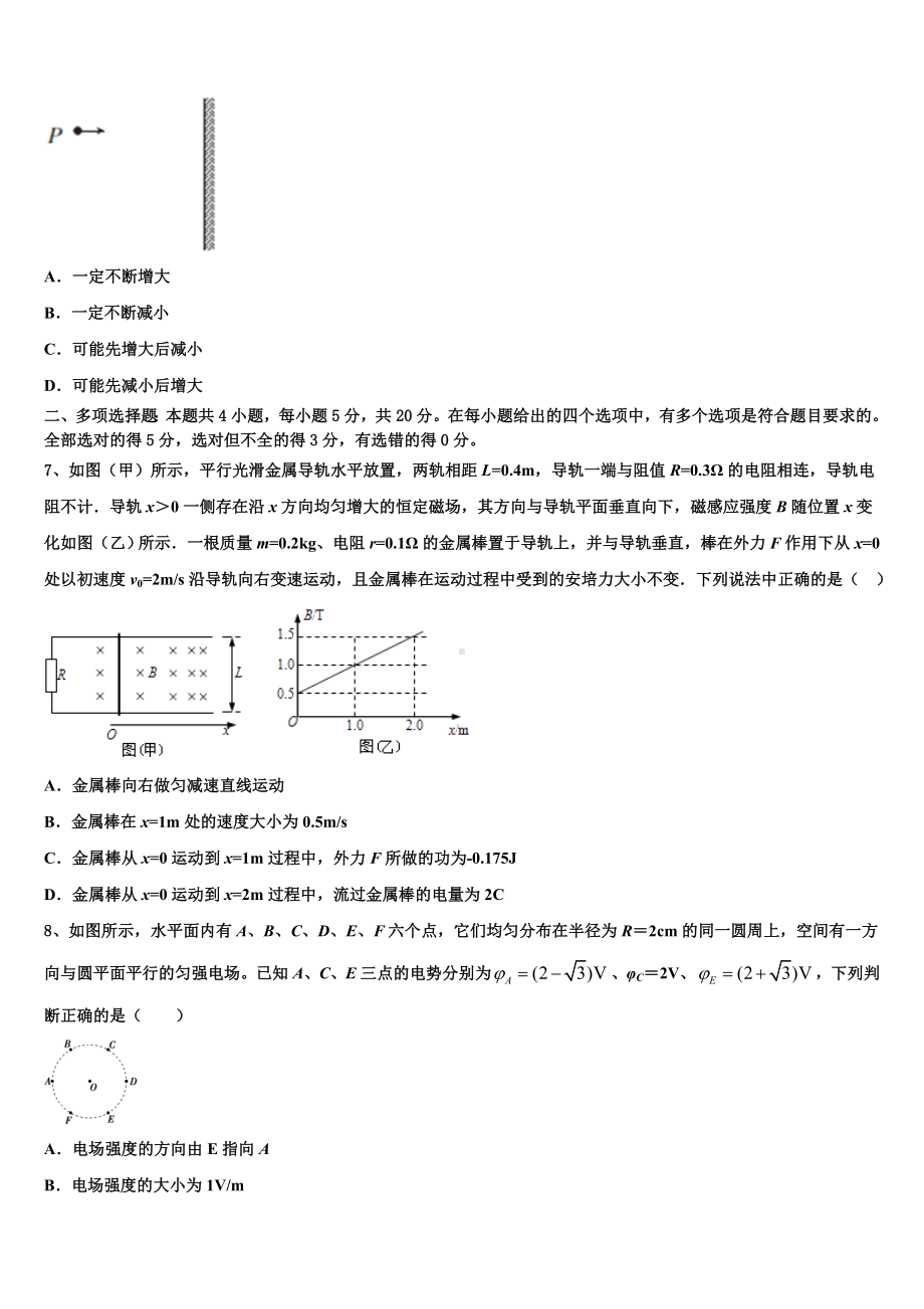 2022-2023学年江苏省重点中学高三3＋1期末质量调研考试物理试题.doc_第3页