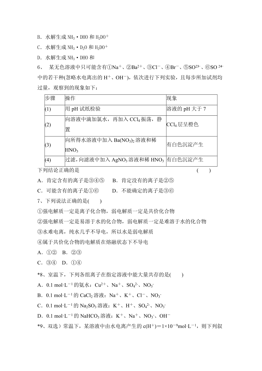 2021届高考化学专题练《离子反应》含答案.docx_第2页