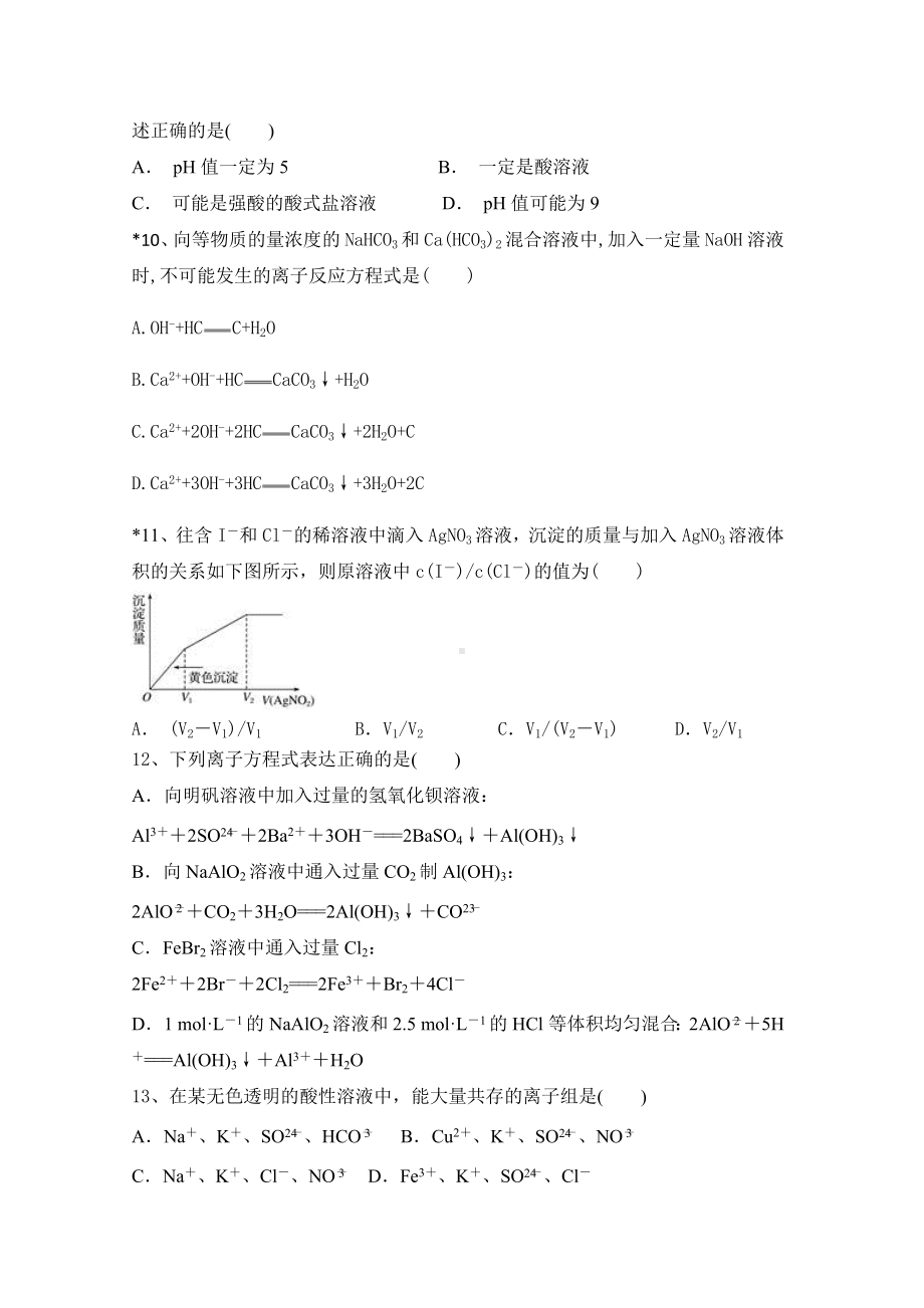 2021届高考化学专题练《离子反应》含答案.docx_第3页