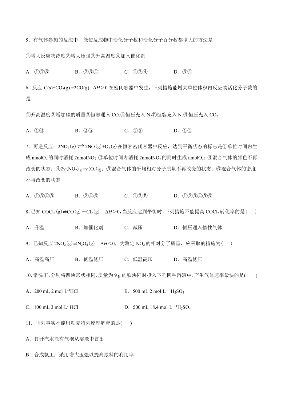 2021届高中化学高三二轮复习化学反应速率与化学平衡专题训练.docx_第2页