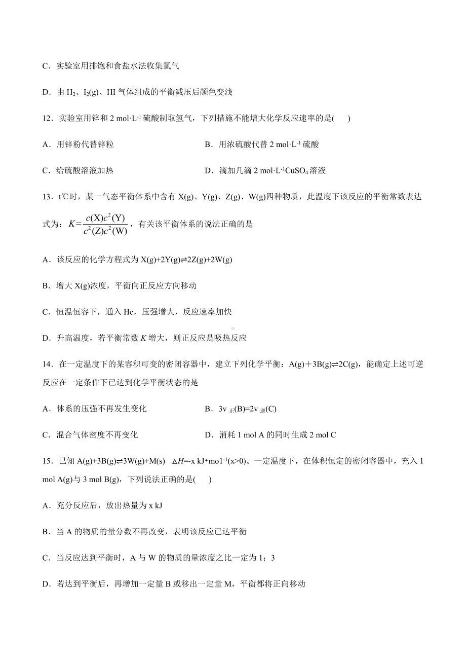 2021届高中化学高三二轮复习化学反应速率与化学平衡专题训练.docx_第3页