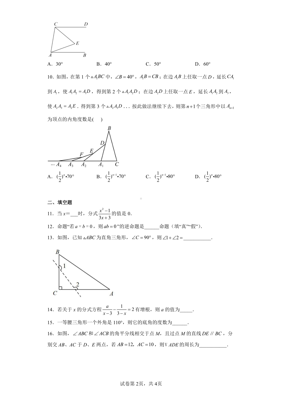 贵州省铜仁市碧江区第五中学2022-2023学年八年级下学期期中数学试题.pdf_第2页