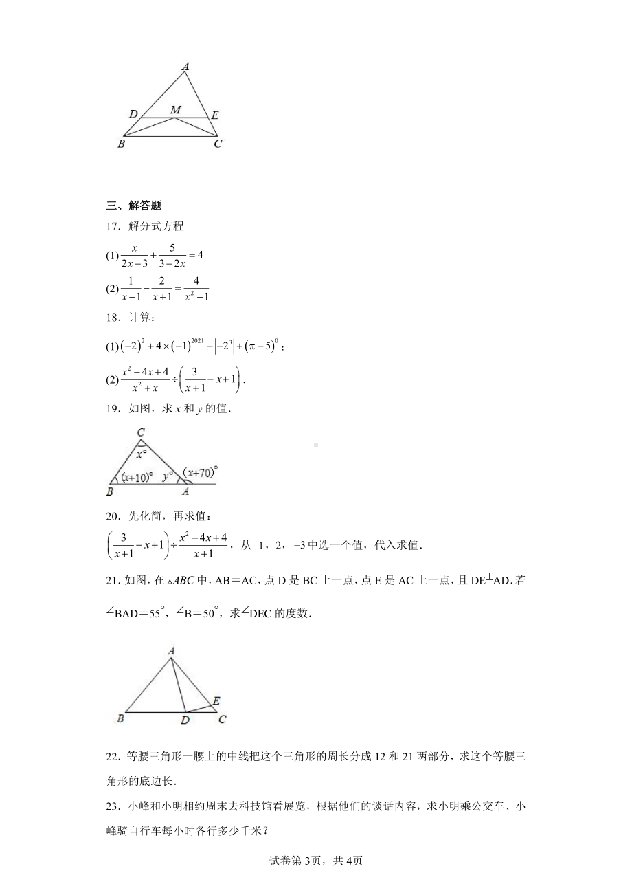 贵州省铜仁市碧江区第五中学2022-2023学年八年级下学期期中数学试题.pdf_第3页