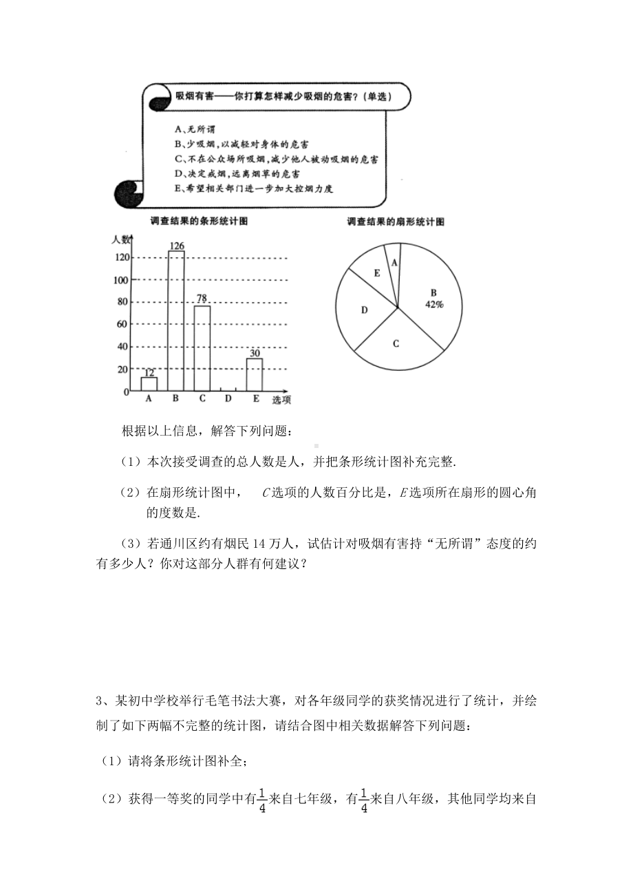 2021年中考九年级数学压轴题：《统计与概率》-专题练习.docx_第2页