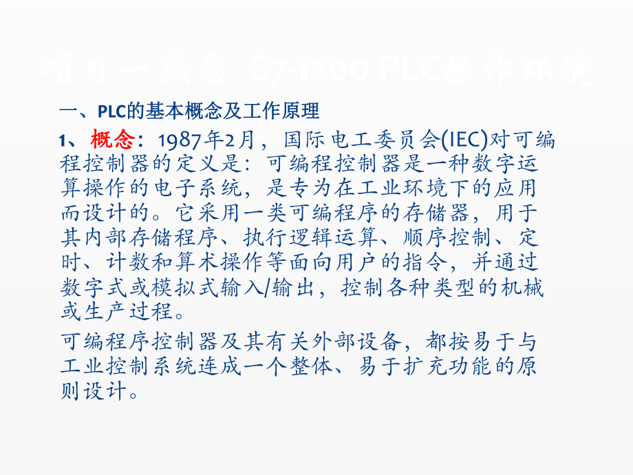 《S7-1200课件》课件项目一熟悉S7-1200 PLC操作环境.pptx_第3页