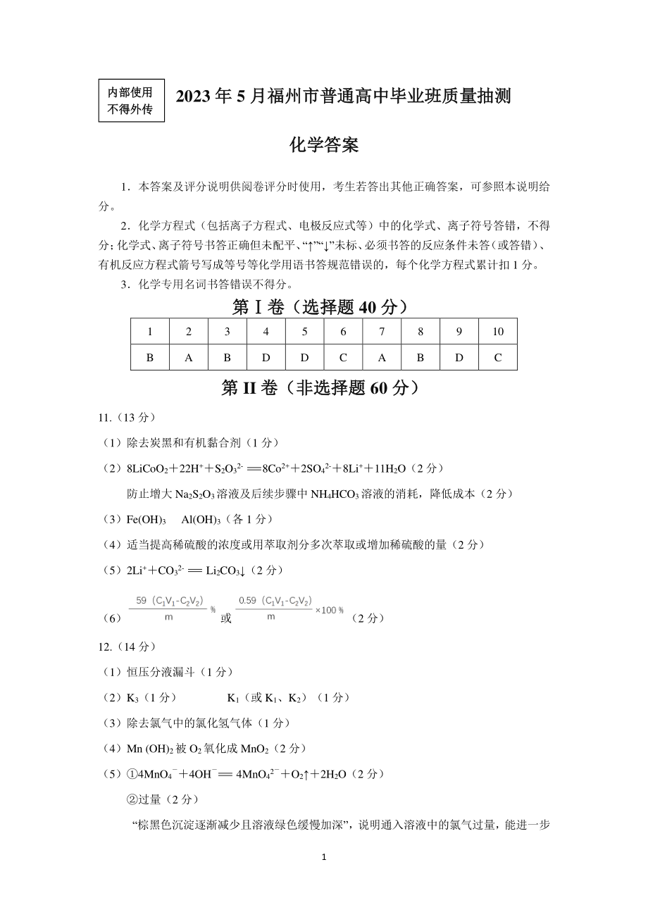 2023年5月福州市普通高中毕业班质量检测（福州三检）各科试卷及答案.rar