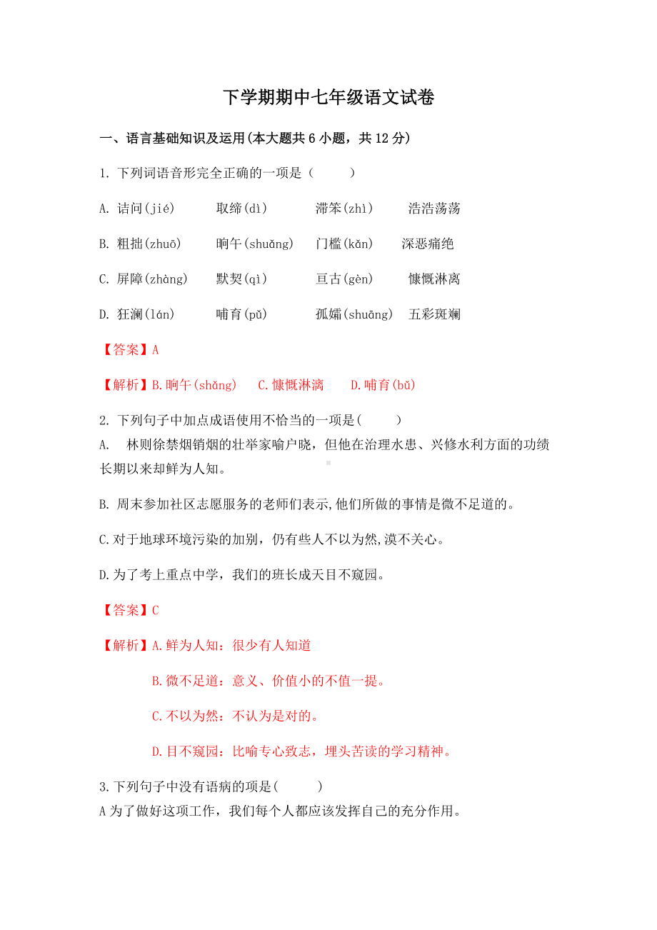 2021-2021年江西省七年级下册语文期中试卷.docx_第1页