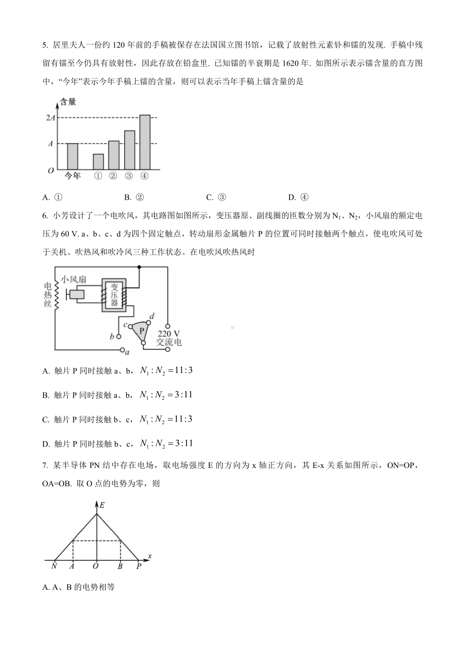 2021届江苏省高三(下)4月第二次适应性考试物理试题含答案.docx_第2页