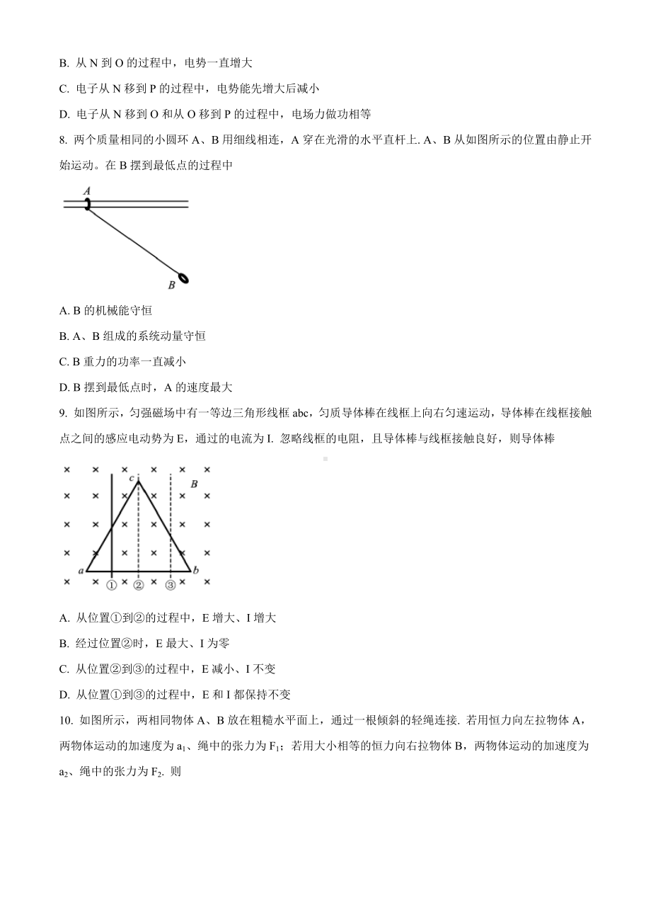 2021届江苏省高三(下)4月第二次适应性考试物理试题含答案.docx_第3页