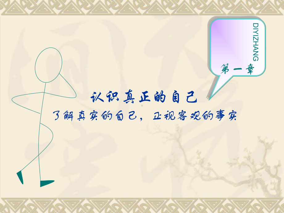 能够改变你一生的60个心理学效应.ppt_第3页