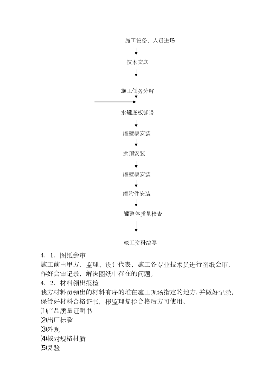 1500立方污水罐施工方案.doc_第3页