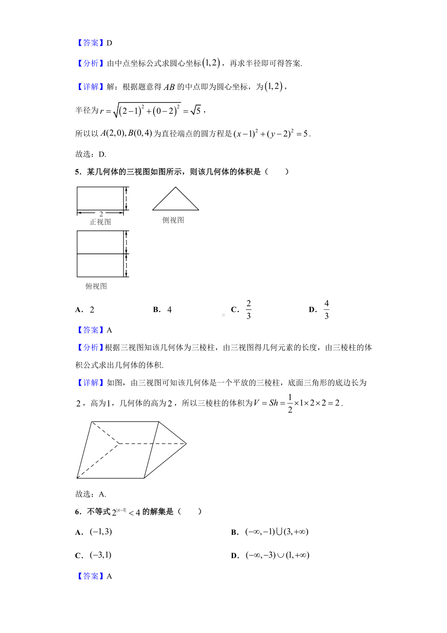 2021年1月浙江省普通高中学业水平考试数学试题(解析版).doc_第2页