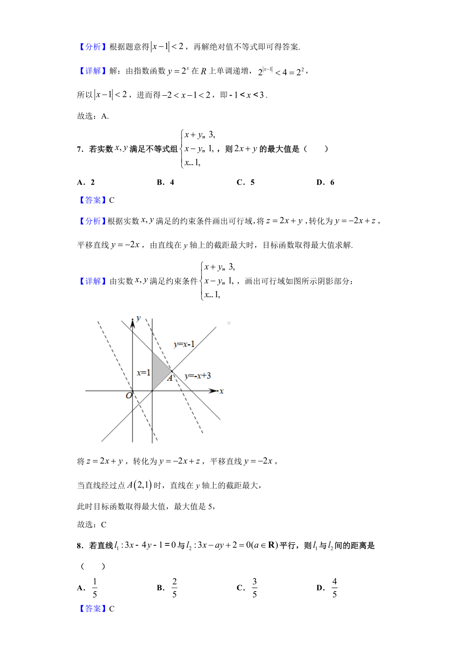 2021年1月浙江省普通高中学业水平考试数学试题(解析版).doc_第3页