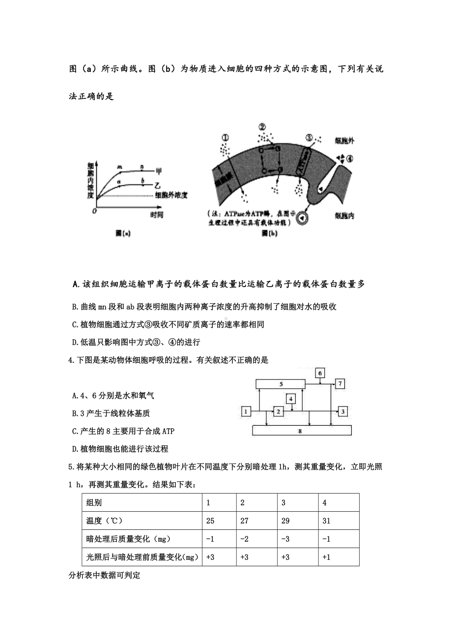 2021-2022年高三上学期暑假开学收心考试理综试题含答案.doc_第2页