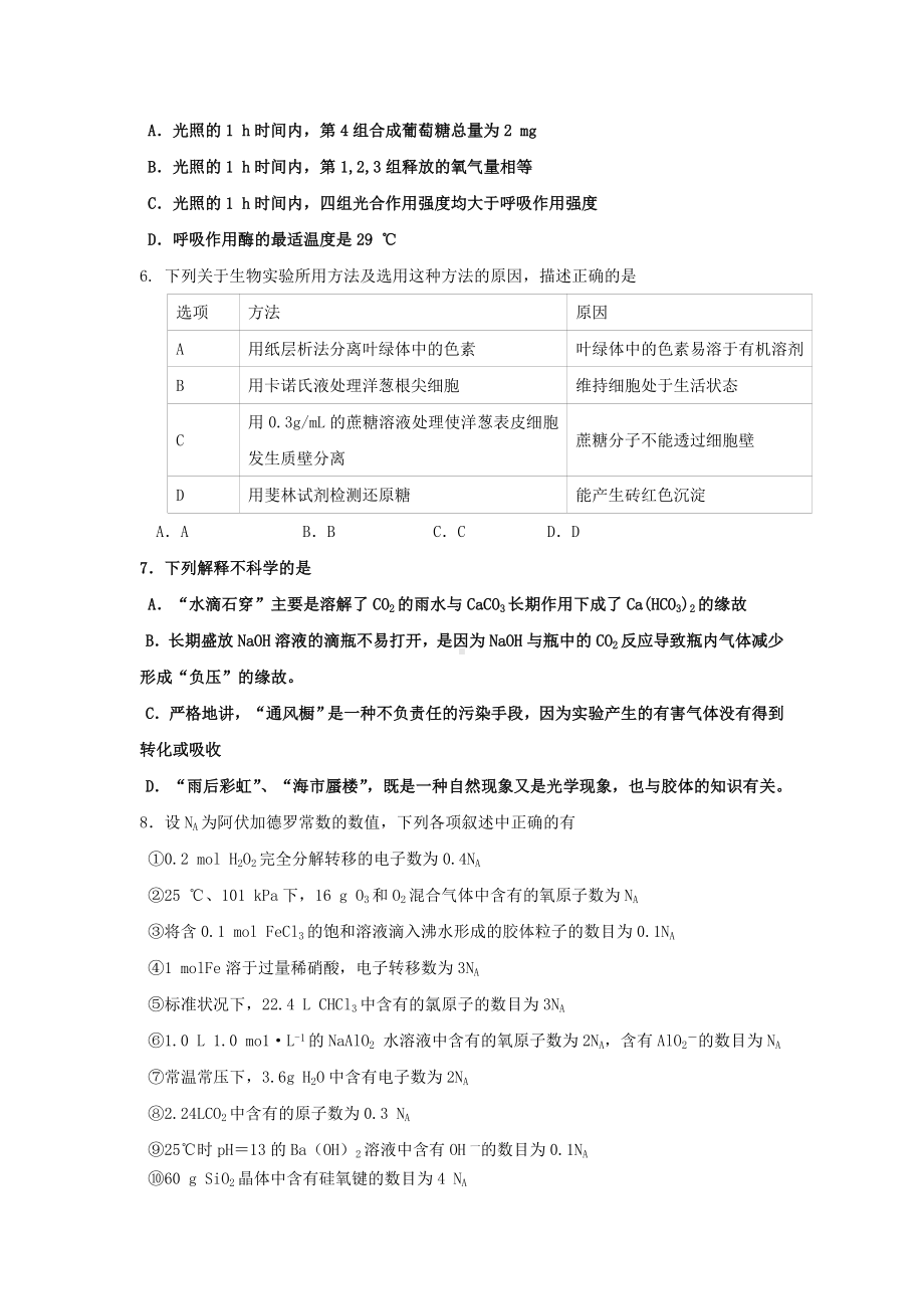 2021-2022年高三上学期暑假开学收心考试理综试题含答案.doc_第3页