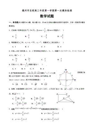 2021届山东省德州市名校高三上学期第一次联考数学试题.doc