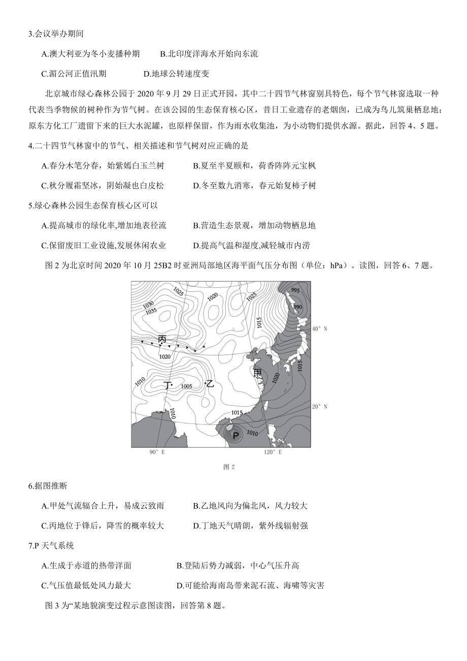 2021年东城高三上地理期末试卷.docx_第2页