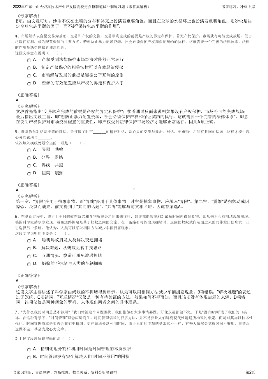 2023年广东中山火炬高技术产业开发区高校定点招聘笔试冲刺练习题（带答案解析）.pdf_第2页