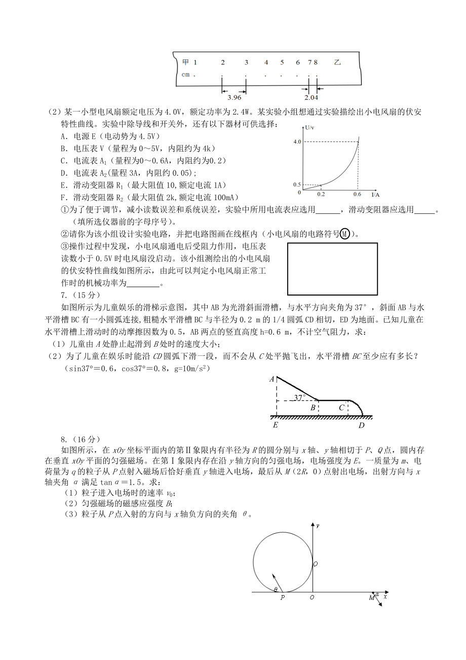 2021-2022年高三理综下学期第三次诊断性考试试题.doc_第3页