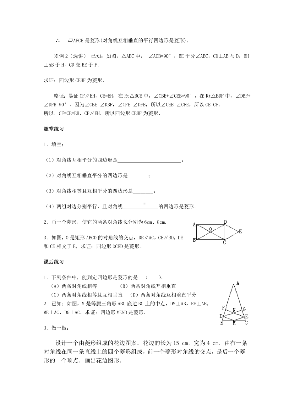 18.2.2-菱形判定-教案.doc_第3页