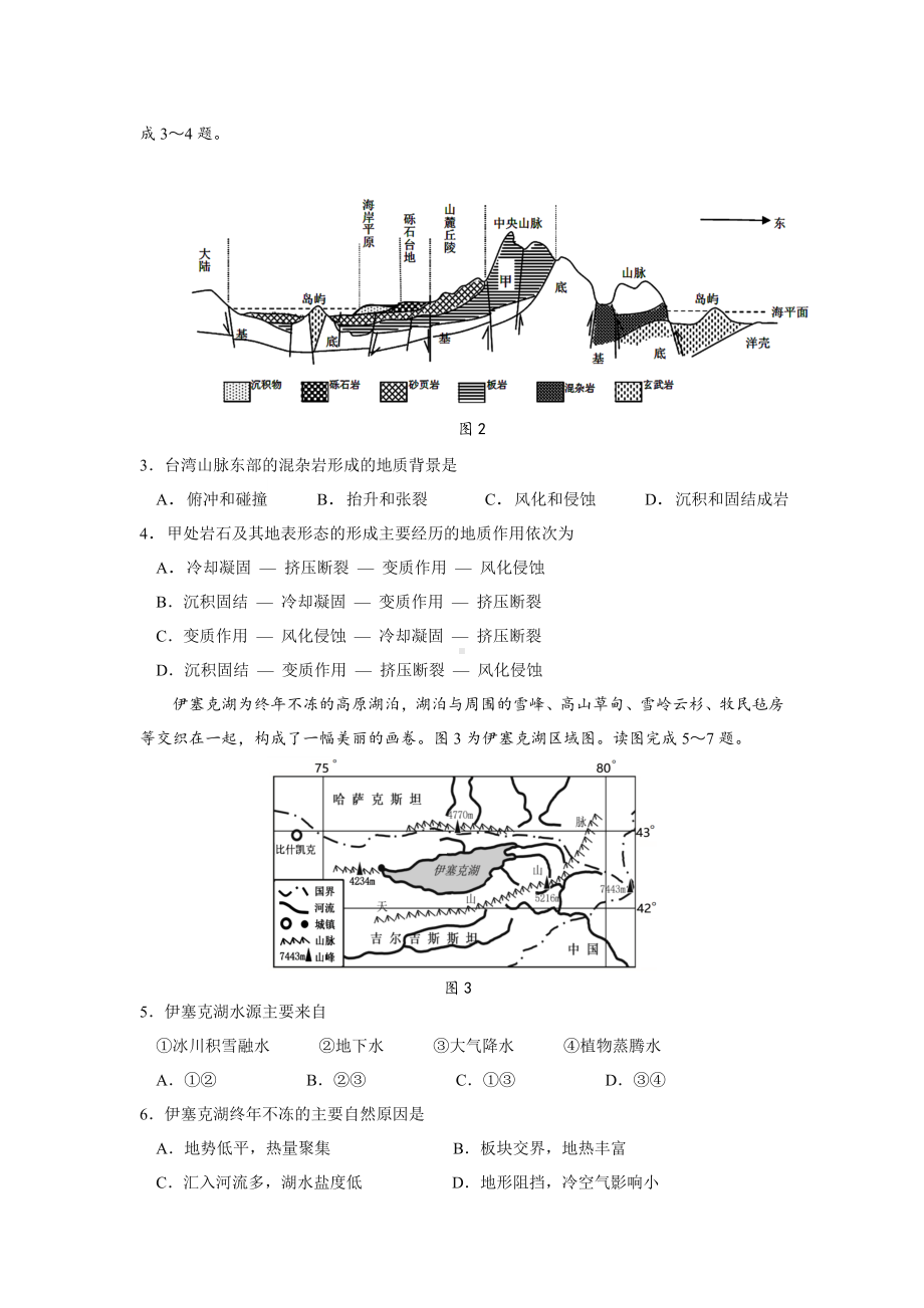 2021届江苏省扬州市高三考前调研测试地理试卷.doc_第2页