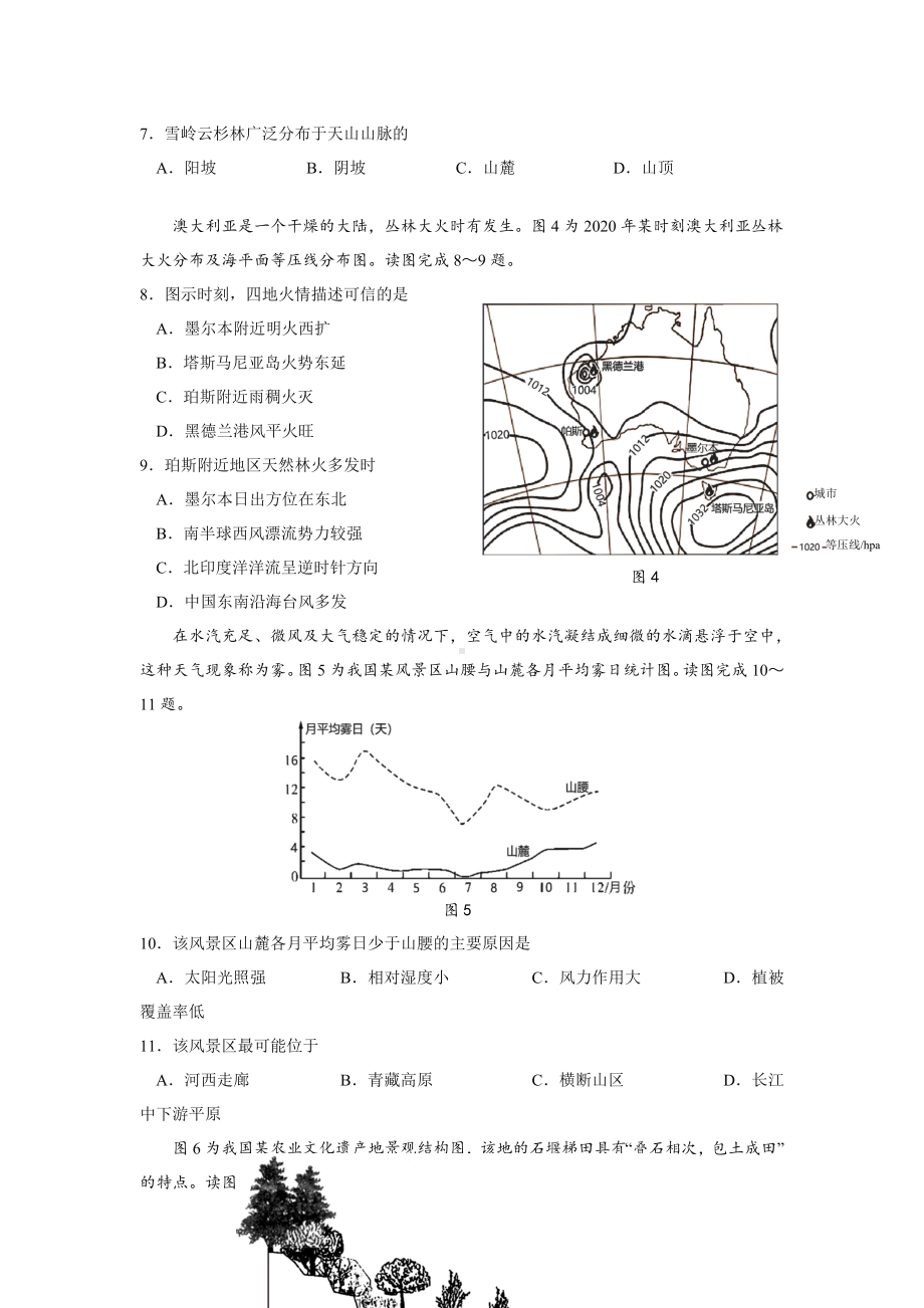 2021届江苏省扬州市高三考前调研测试地理试卷.doc_第3页