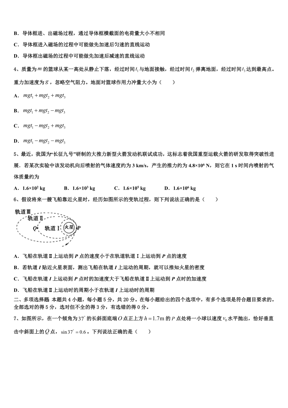 2023届安徽省新城高升学校高三第一次模拟考试（三诊）物理试题.doc_第2页