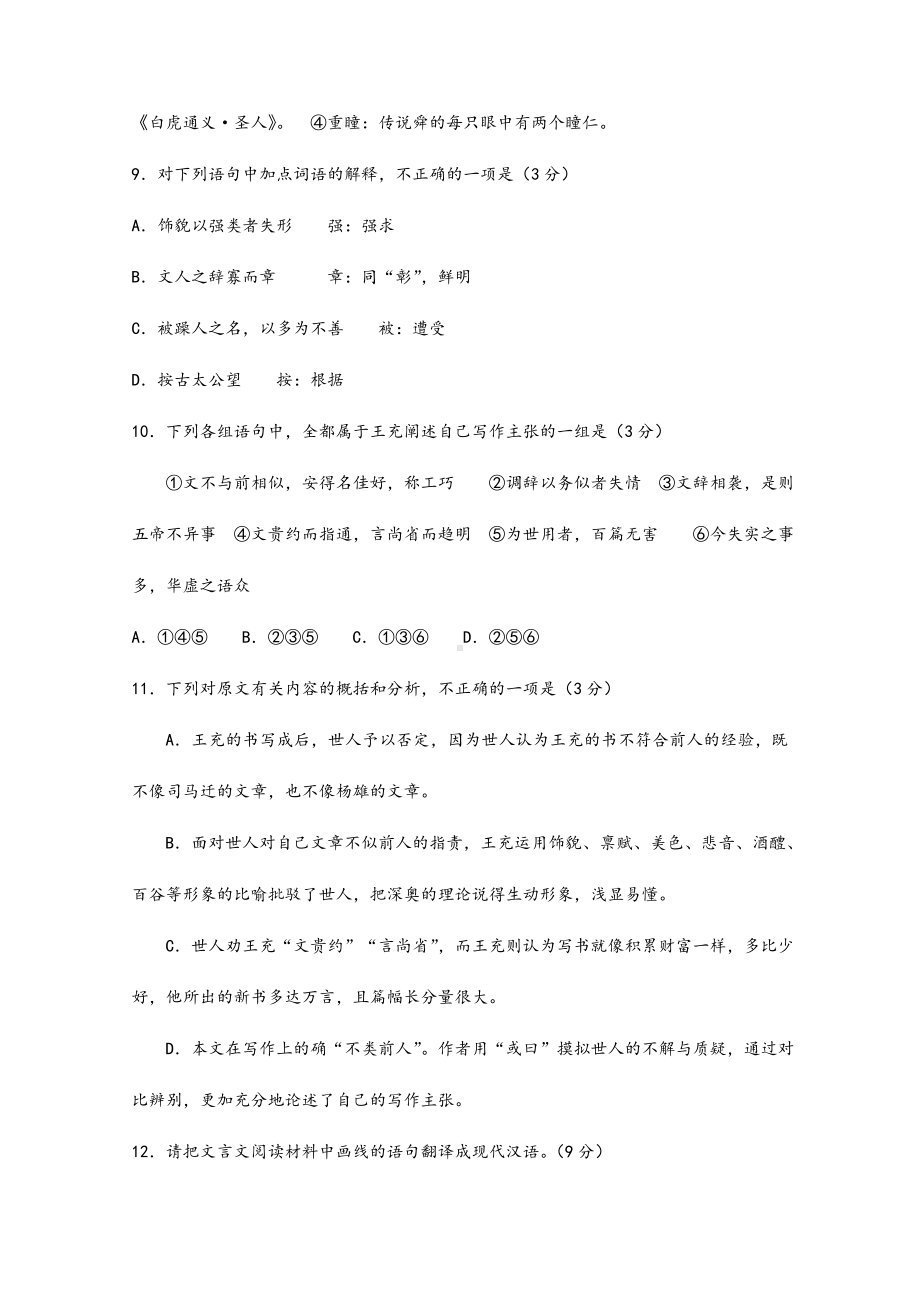 2021-2022年高三考前试题精选-语文：3文言文-含答案.doc_第2页