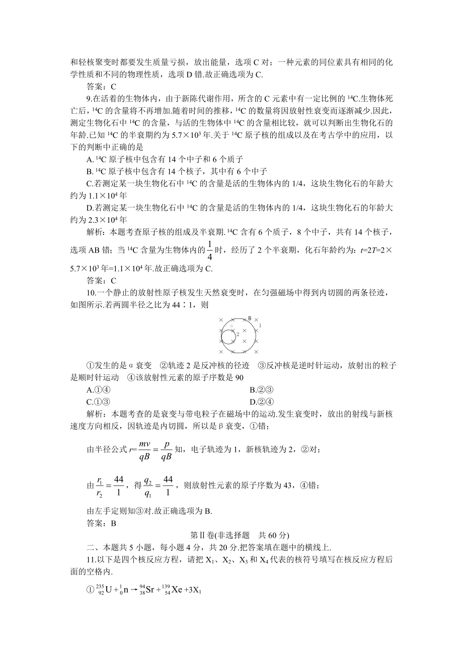 06年上学期高三同步测控优化训练物理期末综合A卷(附答案).doc_第3页