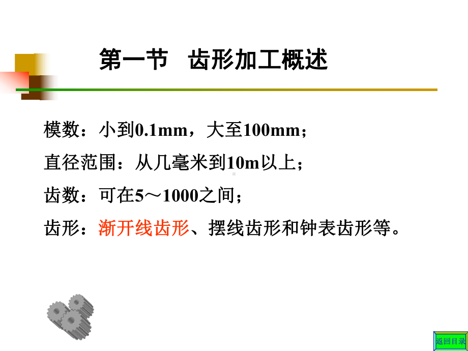 齿轮加工.ppt_第3页