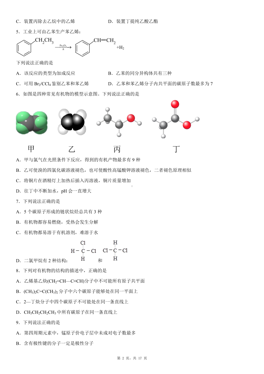 简单的有机化合物检测题.docx_第2页