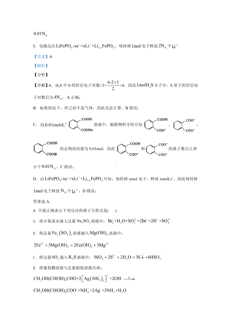 2021年1月湖北省普通高中学业水平选择性考试模拟演练试题-化学-含解斩.doc_第3页