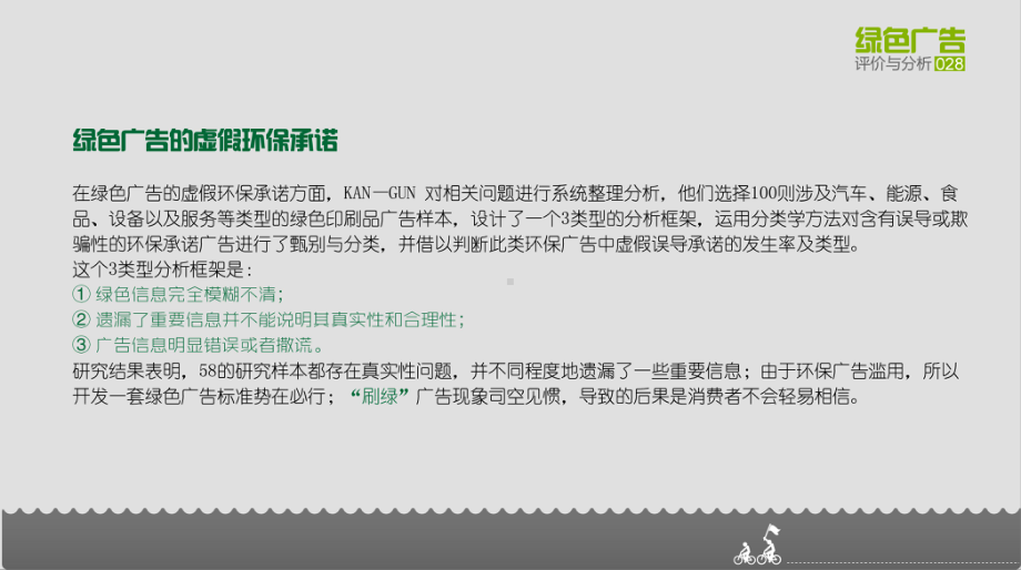 绿色广告.ppt_第3页