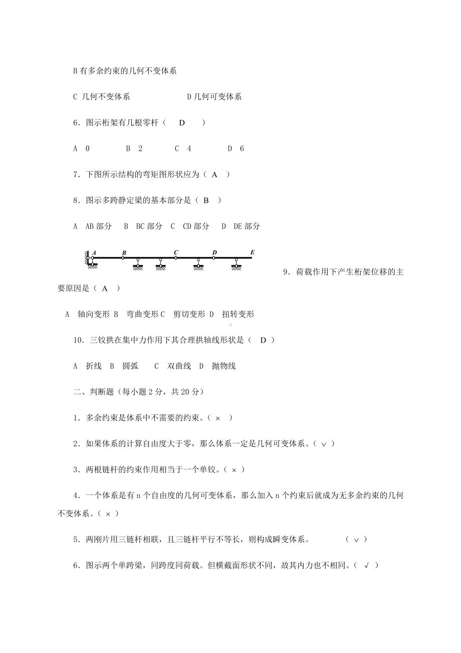 2018年电大土木工程力学形成性考核册答案.doc_第2页