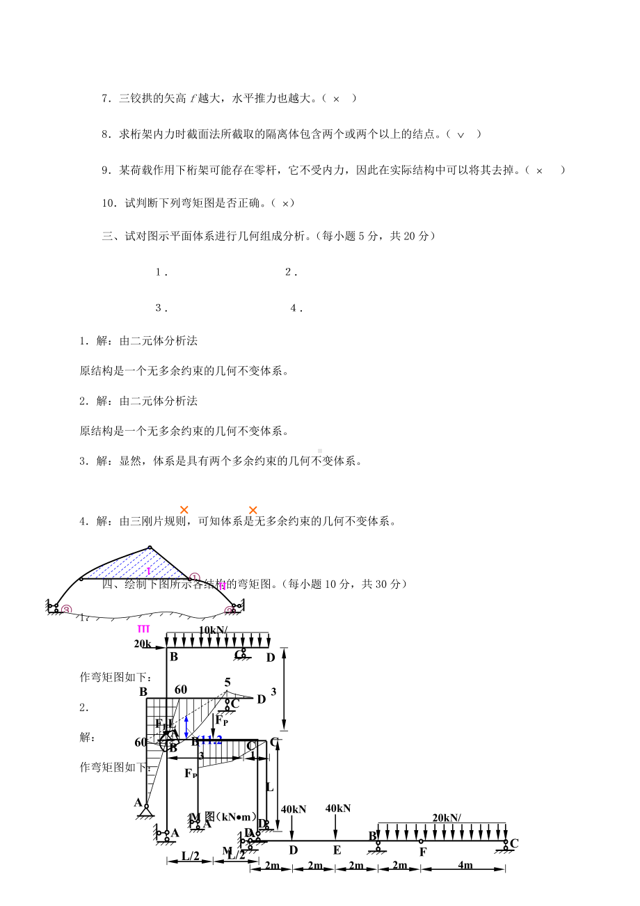 2018年电大土木工程力学形成性考核册答案.doc_第3页