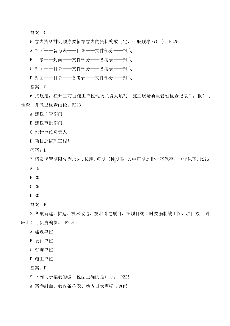 2021年二级建造师考试《施工管理》练习题附答案.doc_第2页