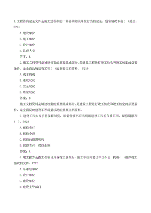 2021年二级建造师考试《施工管理》练习题附答案.doc