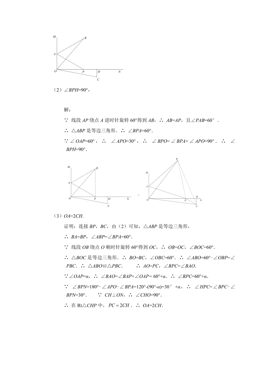 2021北京初三二模分类汇编-专题18几何综合(教师版).doc_第2页