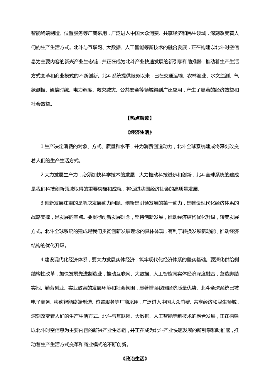 2021届高考政治时政热点解读北斗系统组网.doc_第2页