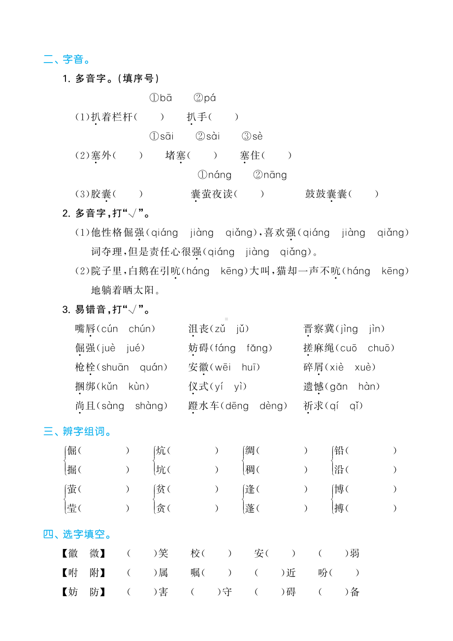 （部）统编版四年级下册《语文》第六单元归类复习（含答案）.pdf_第2页