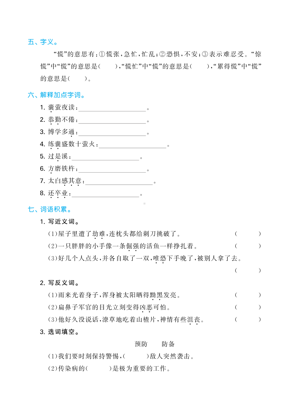 （部）统编版四年级下册《语文》第六单元归类复习（含答案）.pdf_第3页