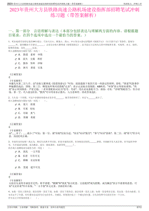 2023年贵州大方县铁路高速公路机场建设指挥部招聘笔试冲刺练习题（带答案解析）.pdf