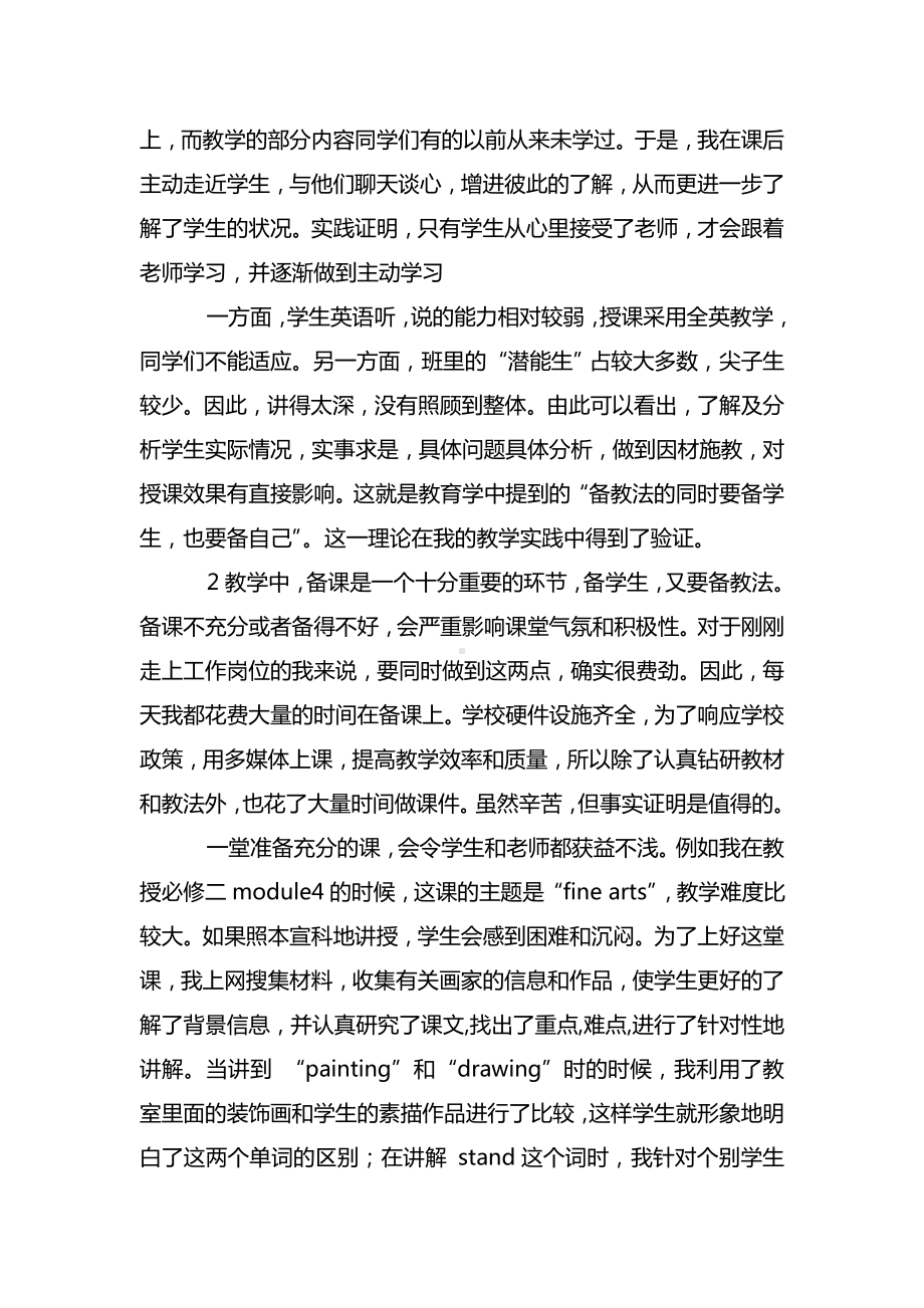 2021-2021年高一英语教研教学工作总结.doc_第2页