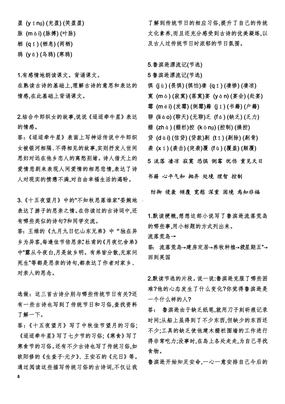 （部）统编版六年级下册《语文》书生字词与课后练习.docx_第3页