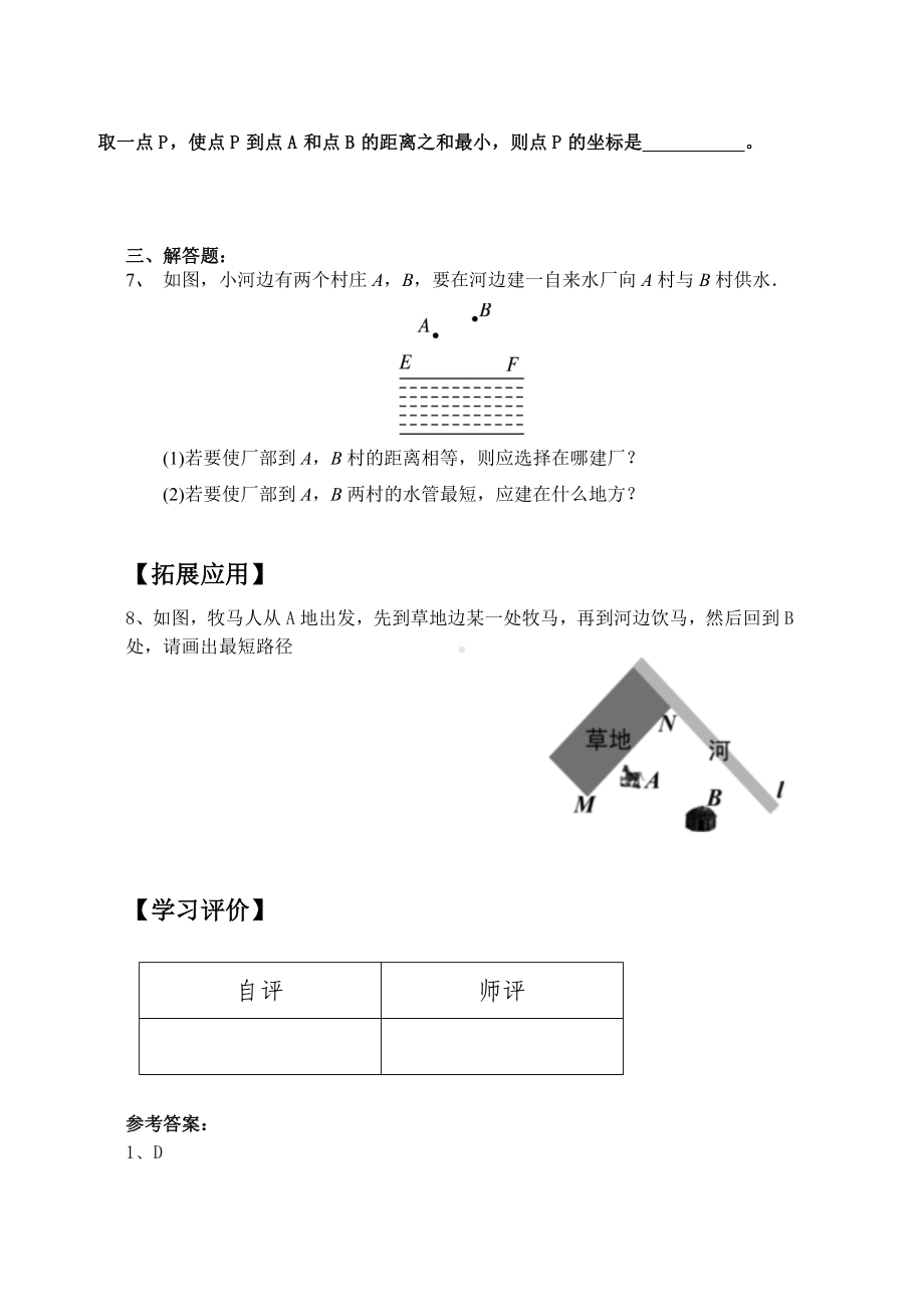 13.4最短路径问题-当堂达标题.doc_第2页