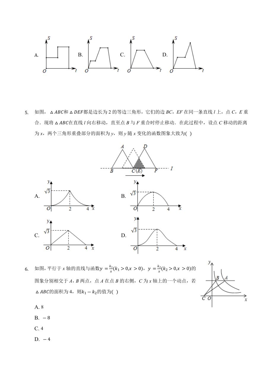 2021年九年级中考函数专题拔高篇.docx_第2页