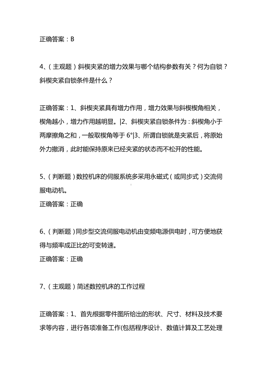 2021年3月加工中心操作工技师模拟试题及答案卷28.docx_第2页