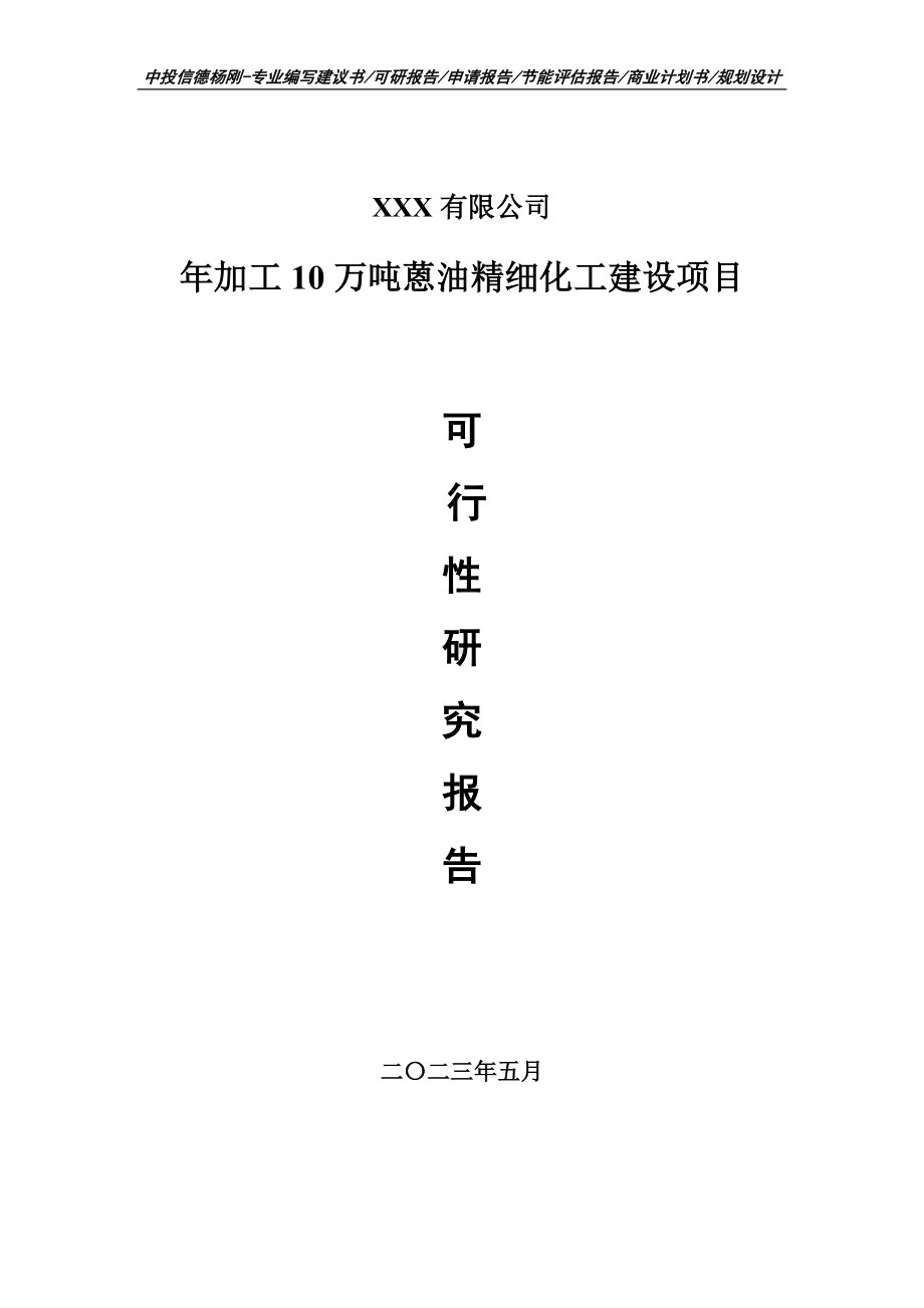 年加工10万吨蒽油精细化工建设可行性研究报告建议书.doc_第1页