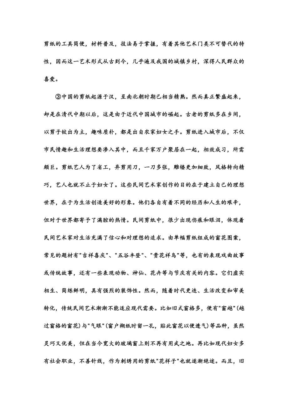 2021-2022年高考语文试题及答案(上海)高考语文试卷.doc_第2页